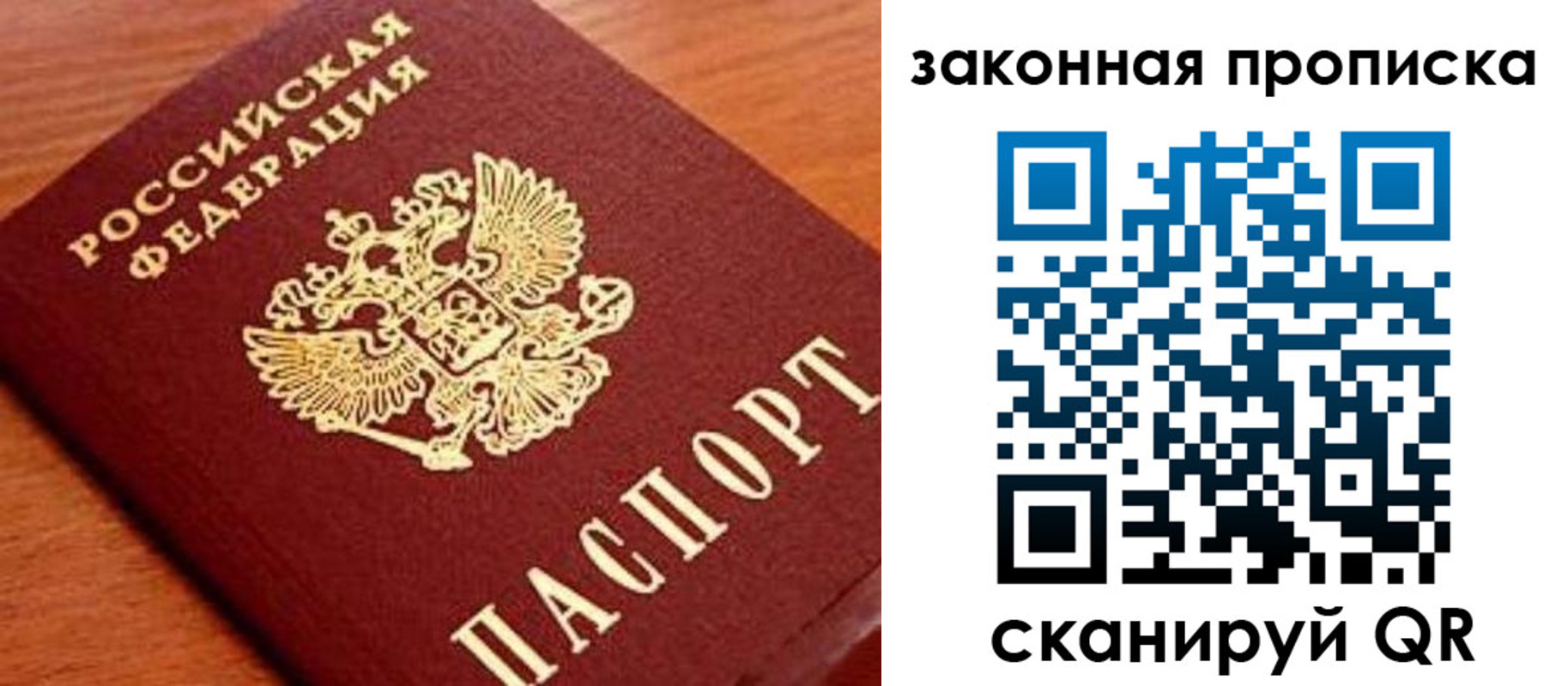прописка законно в Кандалакше