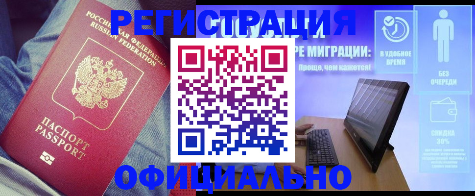 прописка гарантия в Кандалакше