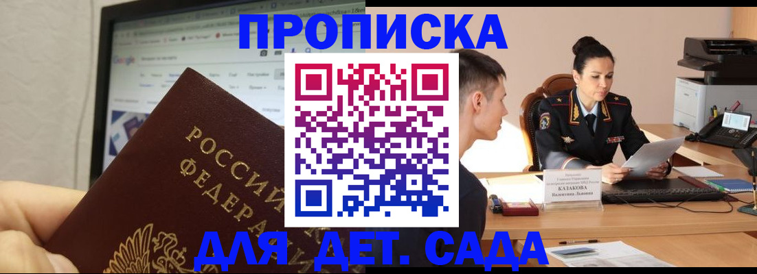прописка штамп в Кандалакше