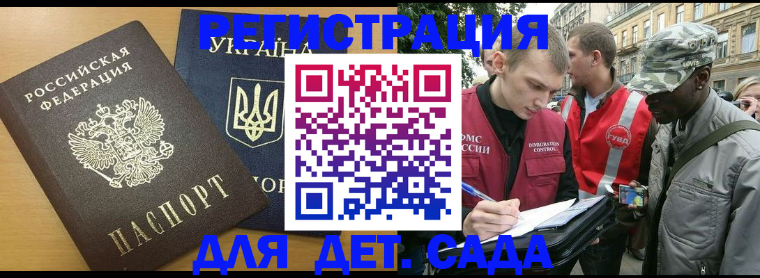 временная регистрация надежно в Кандалакше